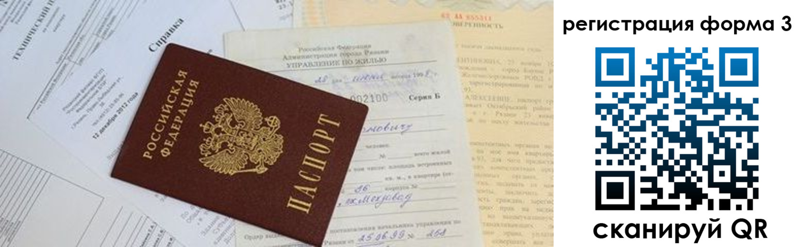 прописка регистрация в Орле